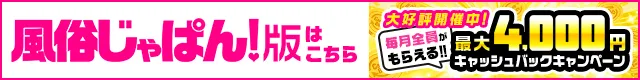 店舗詳細 りんくう泉佐野ちゃんこ｜風俗じゃぱん