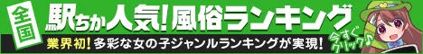 大阪のデリヘルを探すなら[駅ちか]