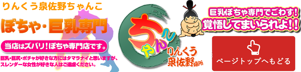 りんくう泉佐野ちゃんこ ロゴ