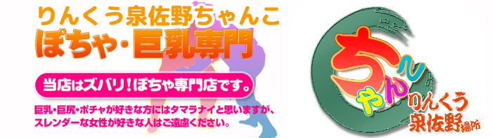 りんくう泉佐野ちゃんこ ロゴ