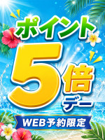 ポイント5倍