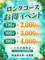 ロングイベント