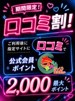 口コミイベント